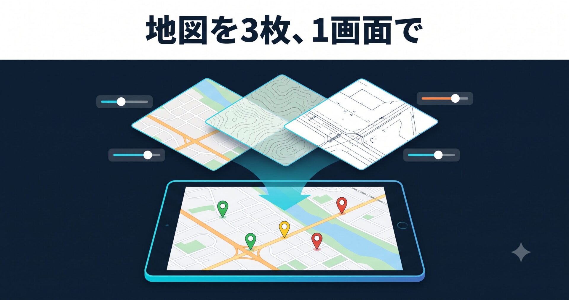 背景地図の重ね合わせと透明度調整の完成形