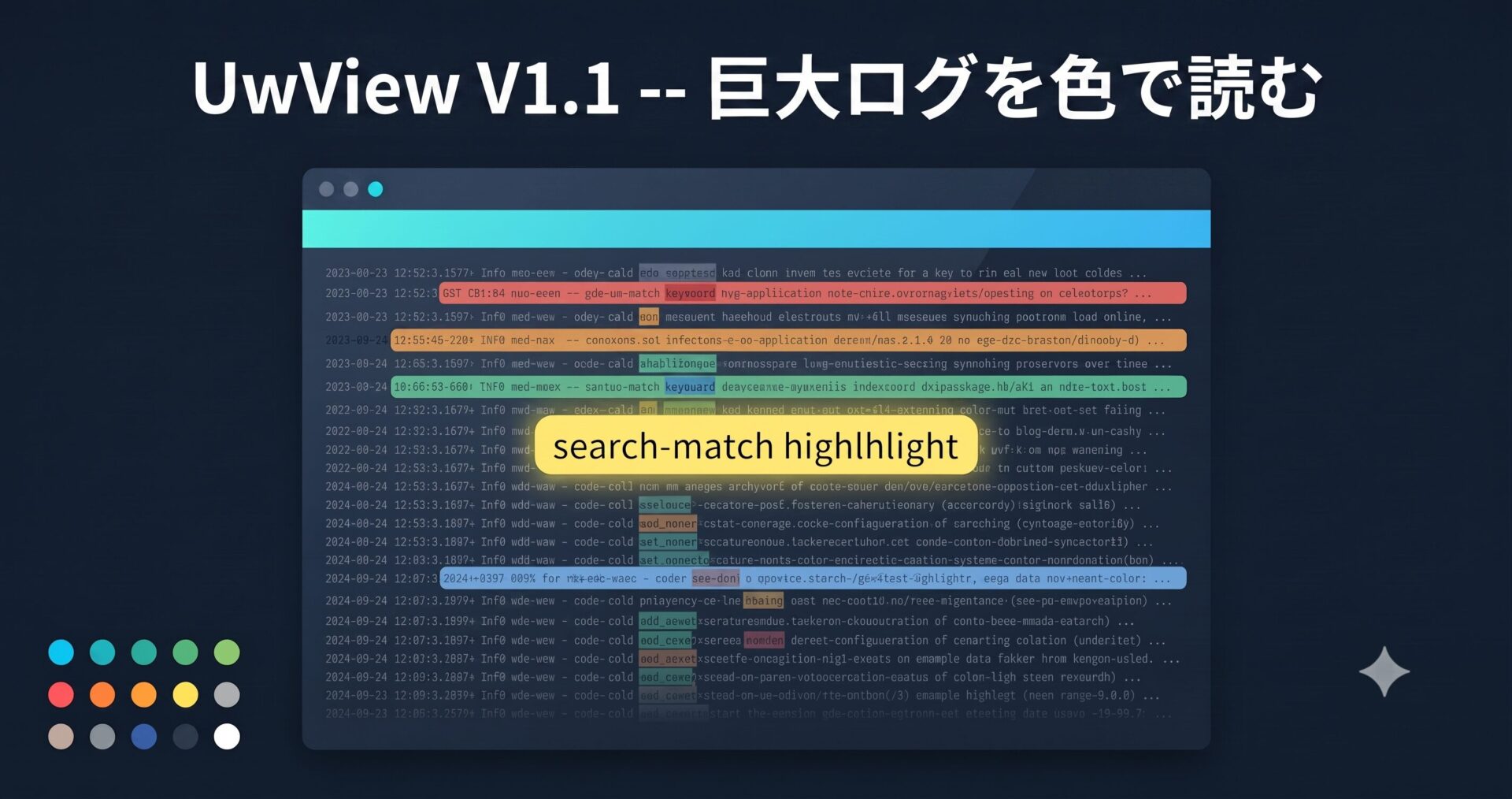 UwView v1.1 — 巨大ログを「色」で読む。色分けハイライタと同梱プリセットを実装しました