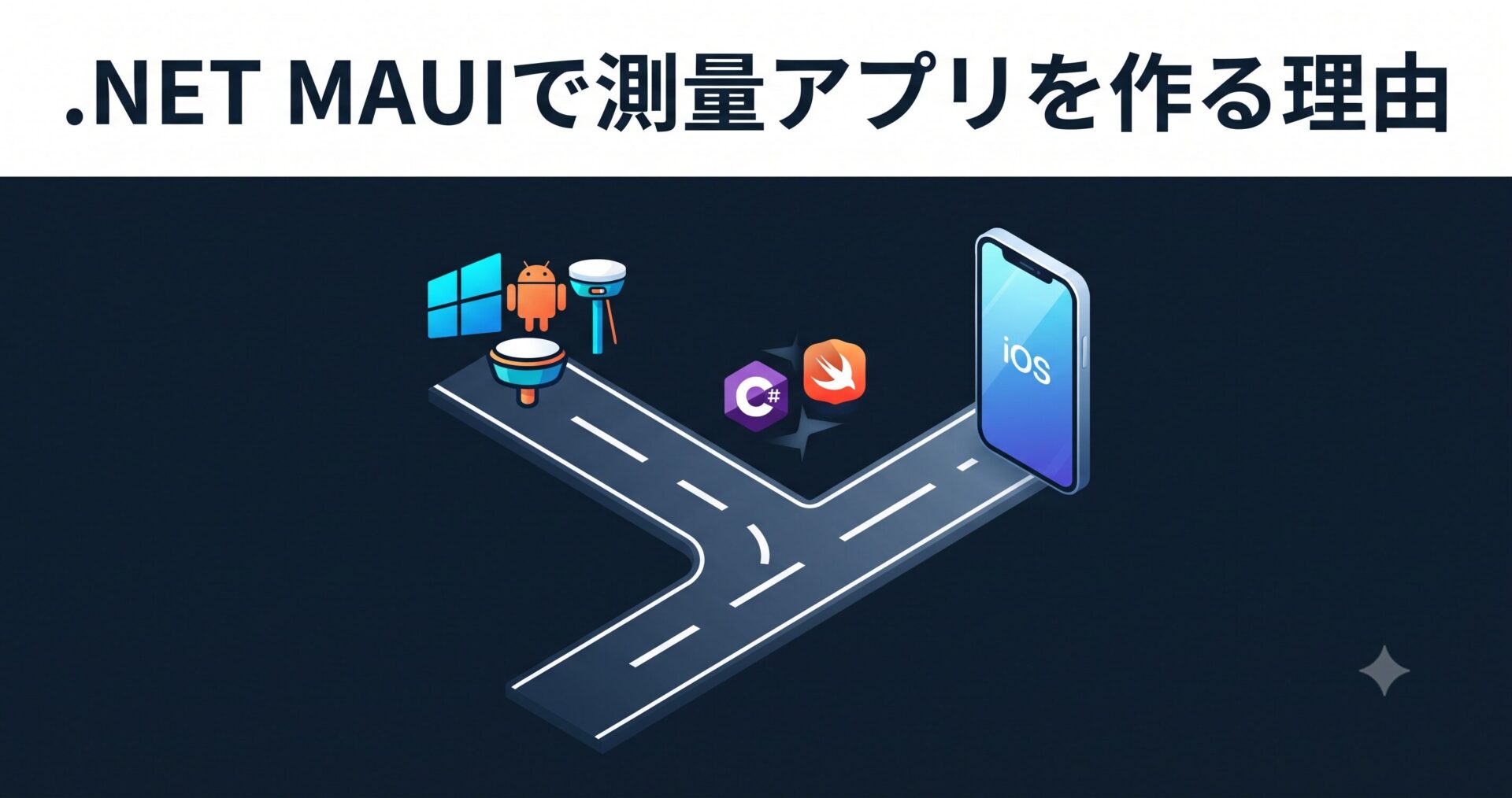 .NET MAUIで測量アプリを作る理由 — Swiftを選ばない場面
